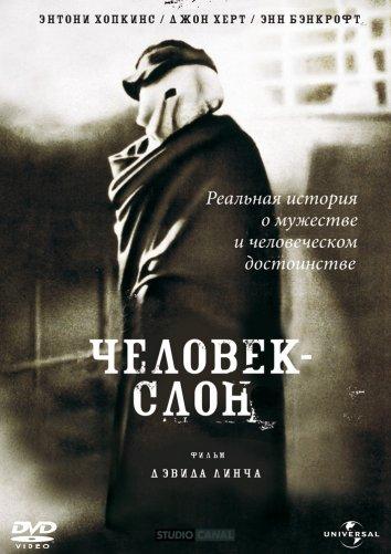 Фильм Человек-слон 1980 года смотреть онлайн с актёрами Джон Хёрт, Уэнди Хиллер и другими